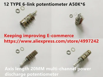 Оригинален нов 100% 12 ТИП 6-канален потенциометър A50K * 6 дължина на ос 20 мм многоканален потенциометър освобождаване мощност (SWITCH)